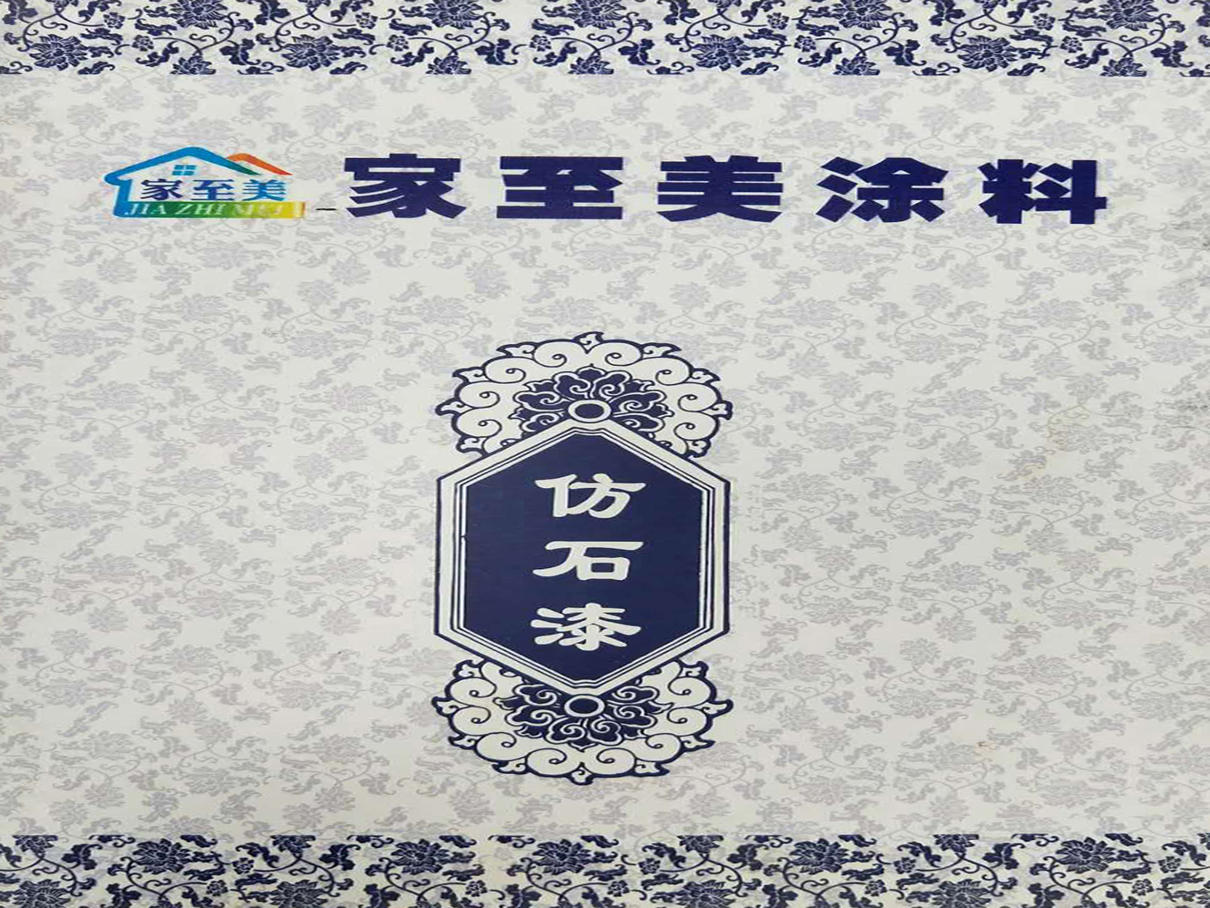 多彩漆